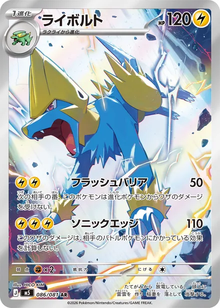 Manectric M5 086/81