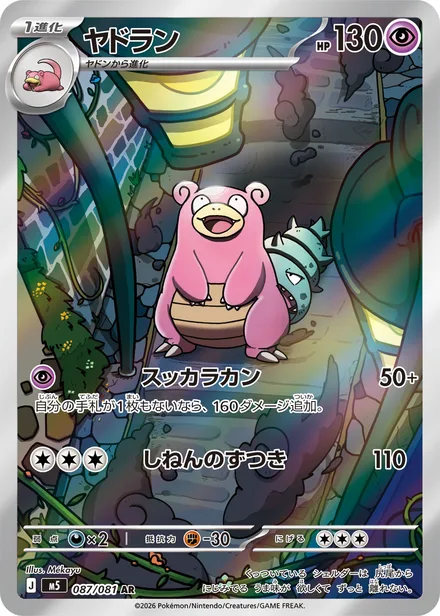 Slowbro M5 087/81