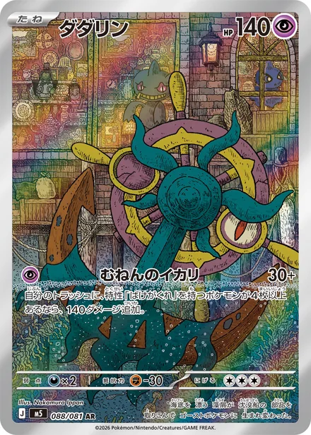 Dhelmise M5 088/81