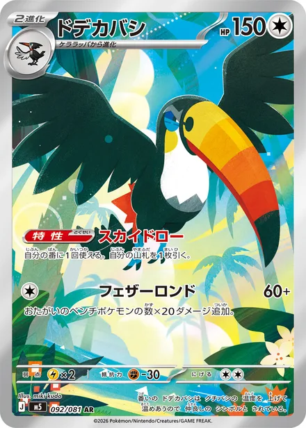 Toucannon M5 092/81