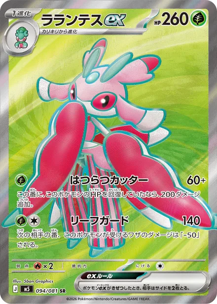 Lurantis ex M5 094/81