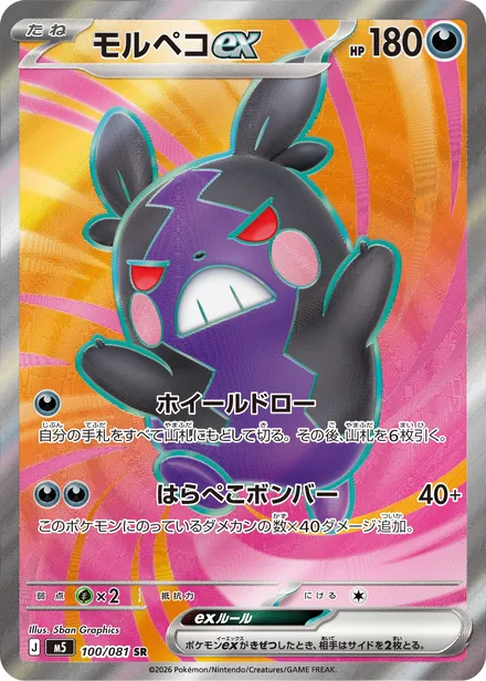 Morpeko ex M5 100/81