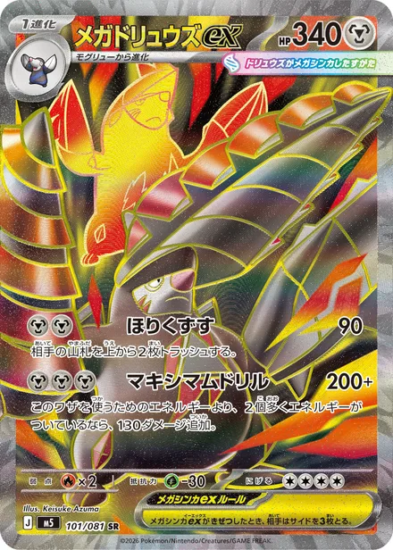 Mega Excadrill ex M5 101/81