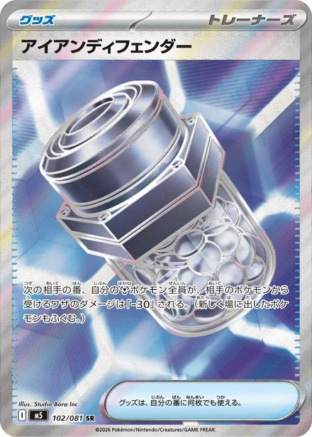 Iron Defender M5 102/81