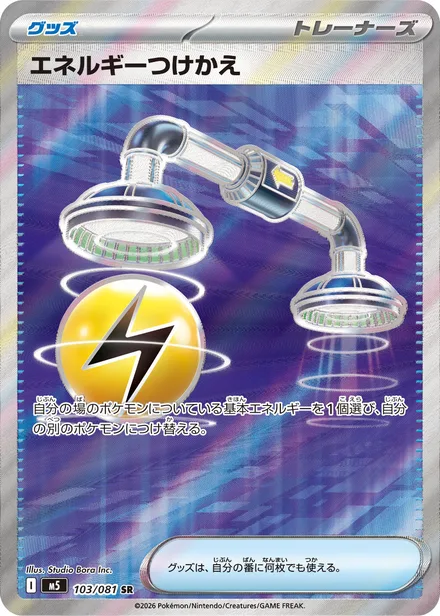 Energy Switch M5 103/81