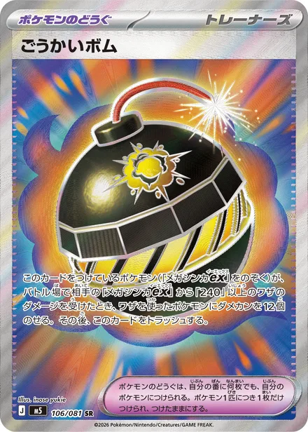 Tremendous Bomb M5 106/81