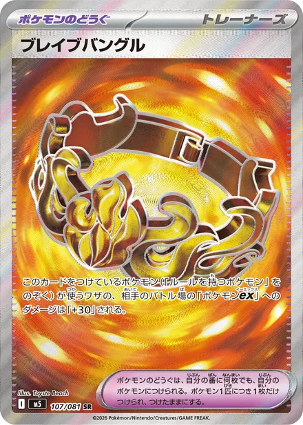 Brave Bangle M5 107/81