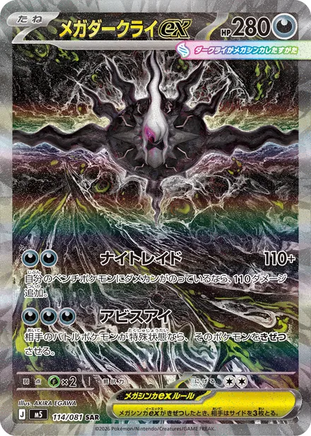 Mega Darkrai ex M5 114/81