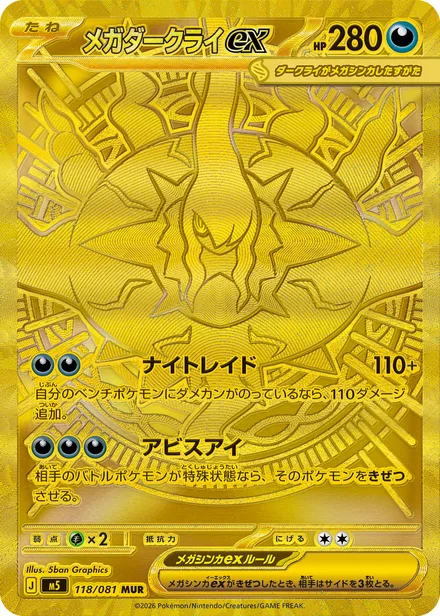 Mega Darkrai ex M5 118/81