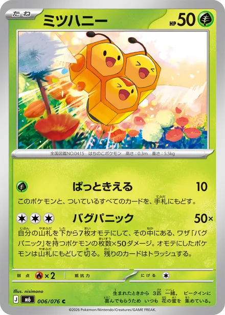 Combee M6 006/76