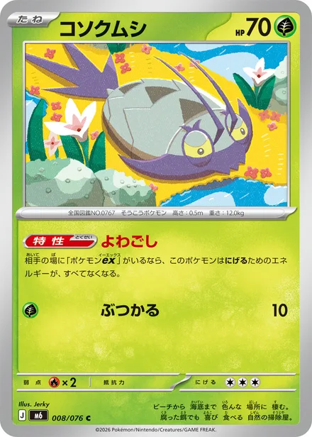 Wimpod M6 008/76
