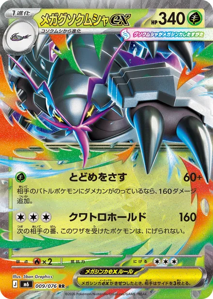 Mega Golisopod ex M6 009/76