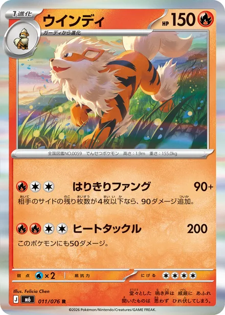 Arcanine M6 011/76