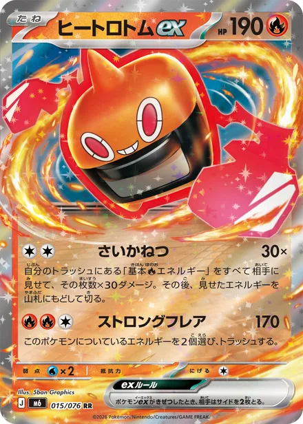 Heat Rotom ex M6 015/76