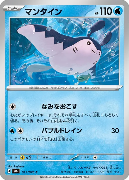 Mantine M6 017/76