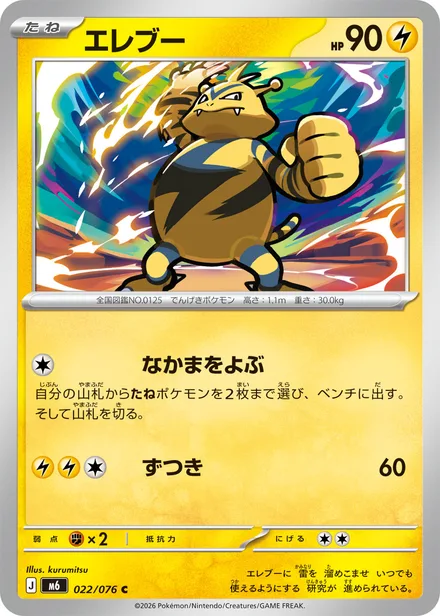 Electabuzz M6 022/76