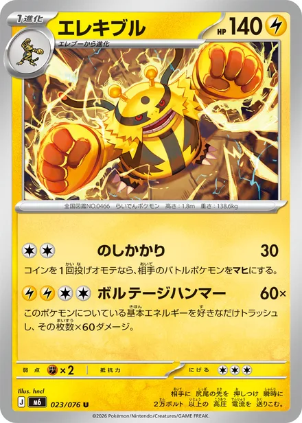 Electivire M6 023/76
