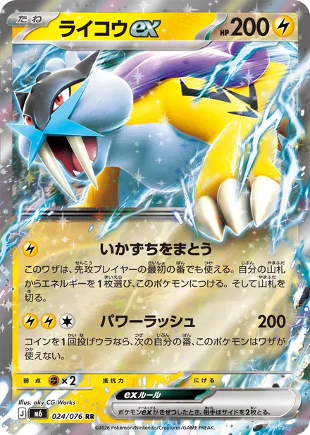 Raikou ex M6 024/76