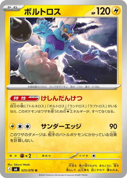 Thundurus M6 025/76