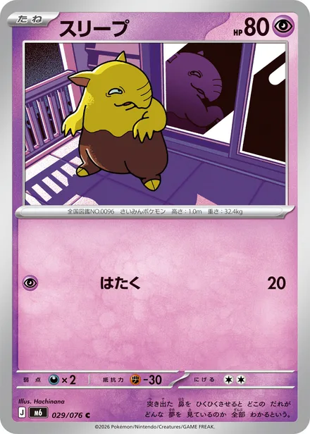 Drowzee M6 029/76