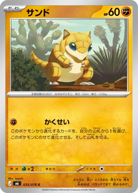 Sandshrew M6 035/76