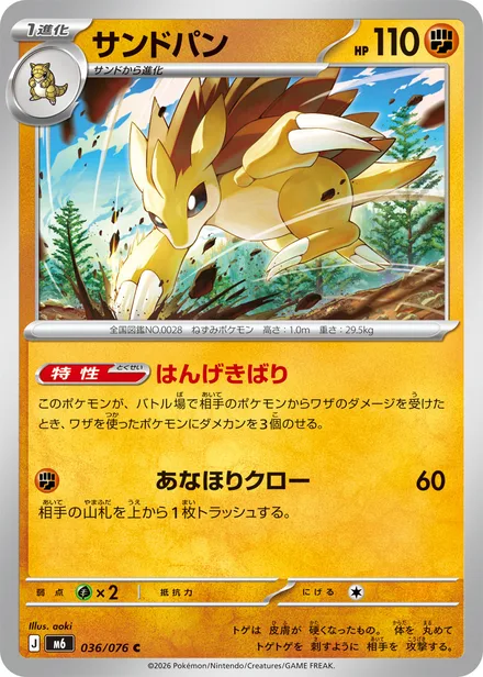 Sandslash M6 036/76