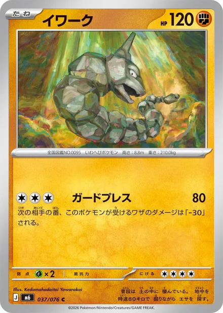 Onix M6 037/76