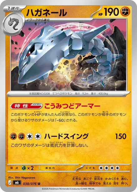 Steelix M6 038/76