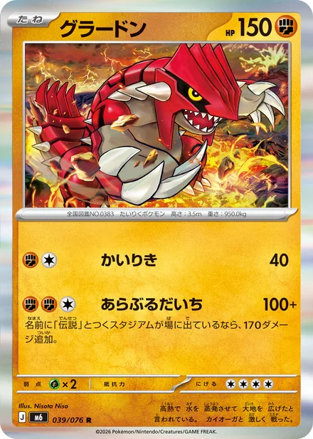 Groudon M6 039/76