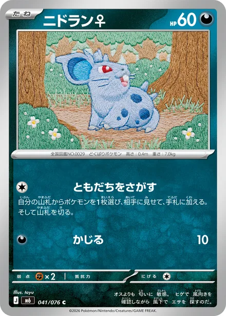 Nidoran♀ M6 041/76