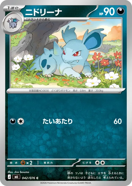 Nidorina M6 042/76