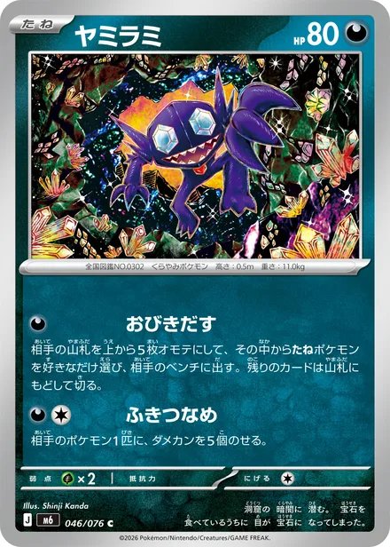 Sableye M6 046/76