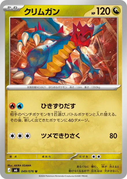 Druddigon M6 049/76
