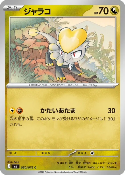 Jangmo-o M6 050/76