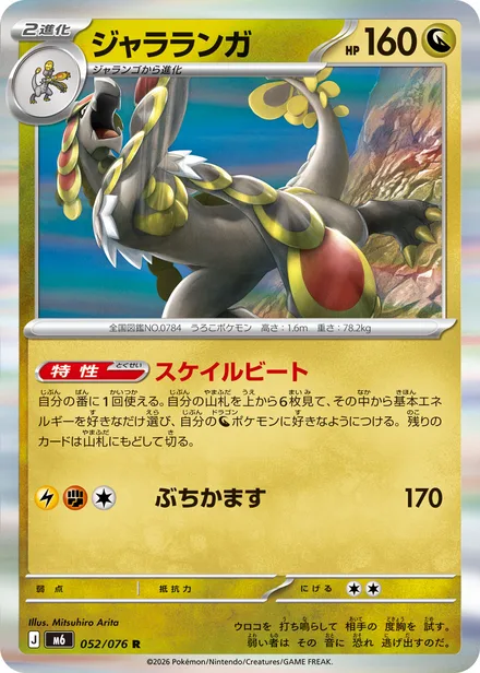 Kommo-o M6 052/76
