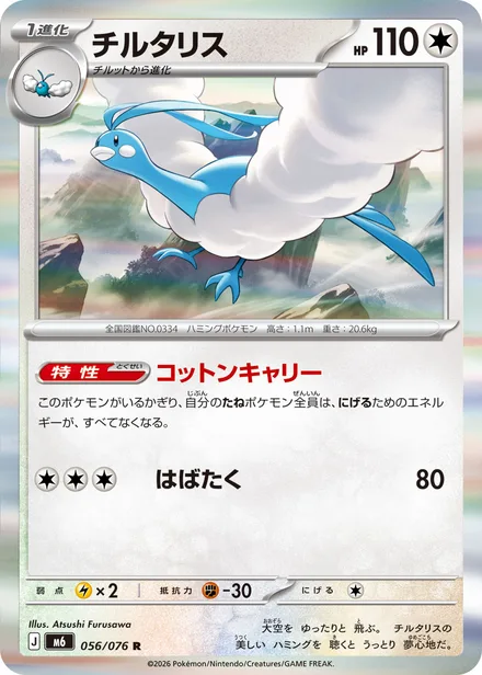 Altaria M6 056/76