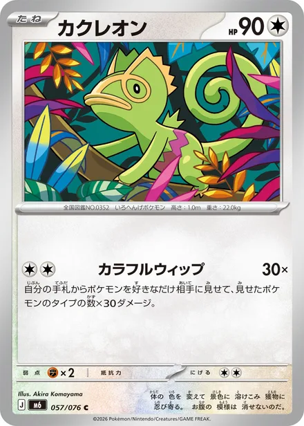 Kecleon M6 057/76