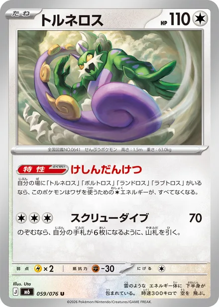 Tornadus M6 059/76