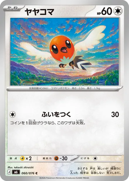 Fletchling M6 060/76