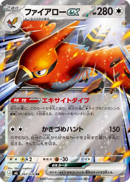 Talonflame ex M6 062/76