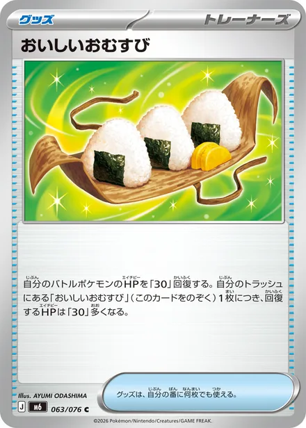 Tasty Rice Ball M6 063/76