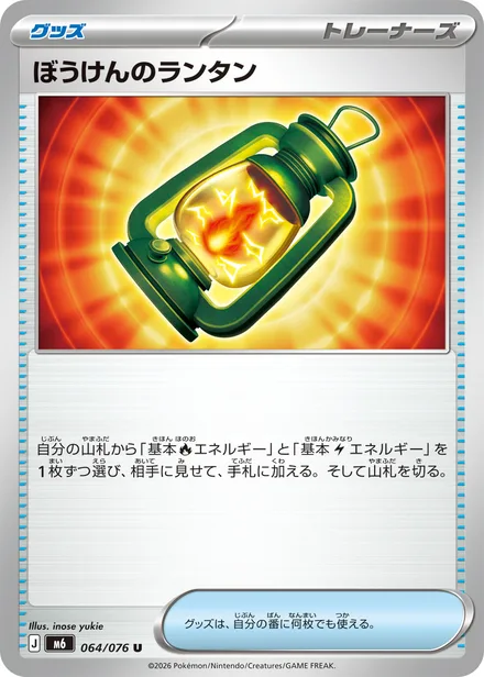 Adventure Lantern M6 064/76