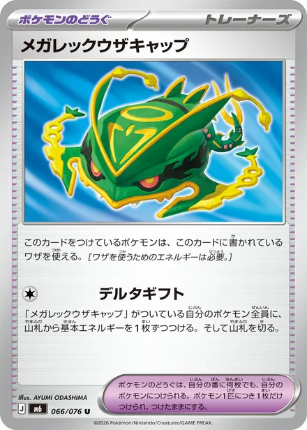 Mega Rayquaza Cap M6 066/76