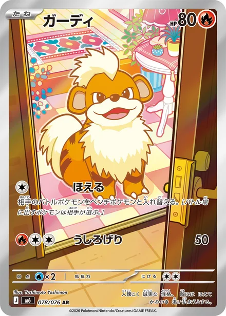 Growlithe M6 078/76