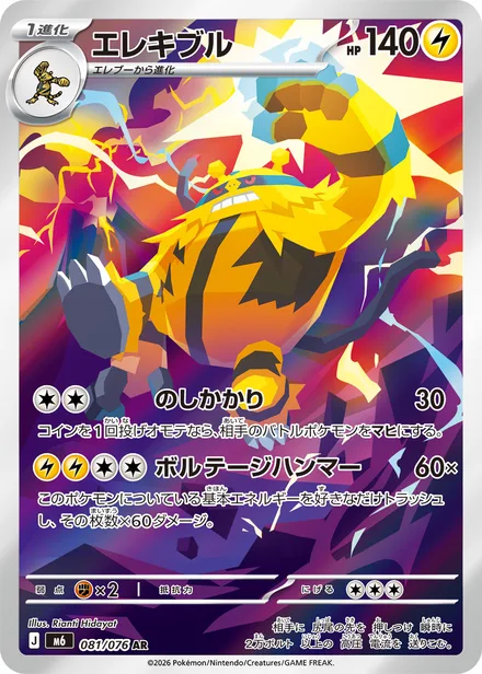 Electivire M6 081/76