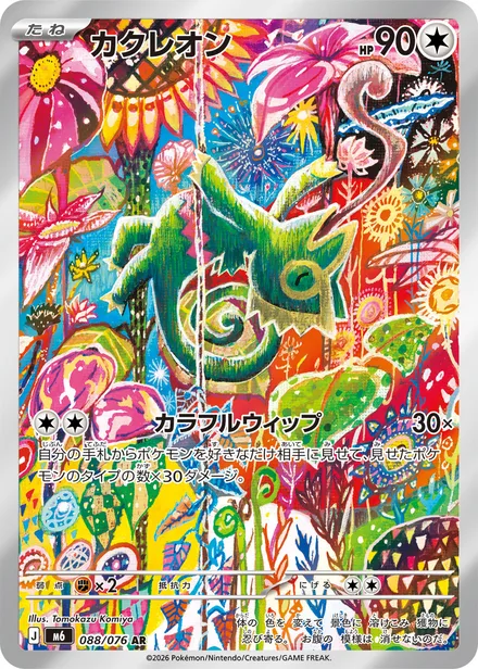 Kecleon M6 088/76