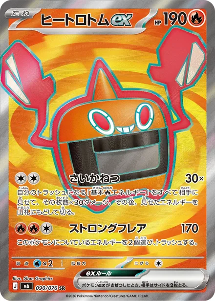Heat Rotom ex M6 090/76