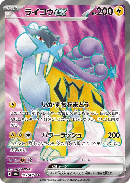 Raikou ex M6 092/76
