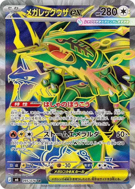 Mega Rayquaza ex M6 095/76