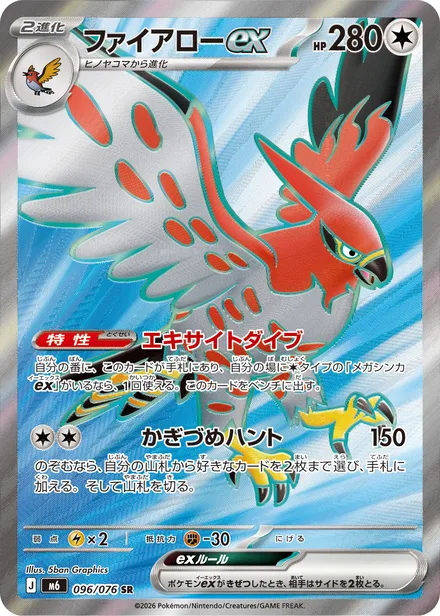 Talonflame ex M6 096/76